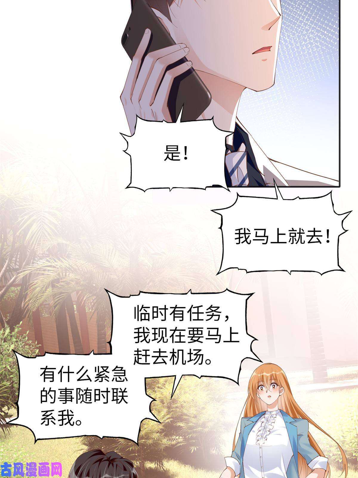 豪门BOSS竟是女高中生！069 吻别