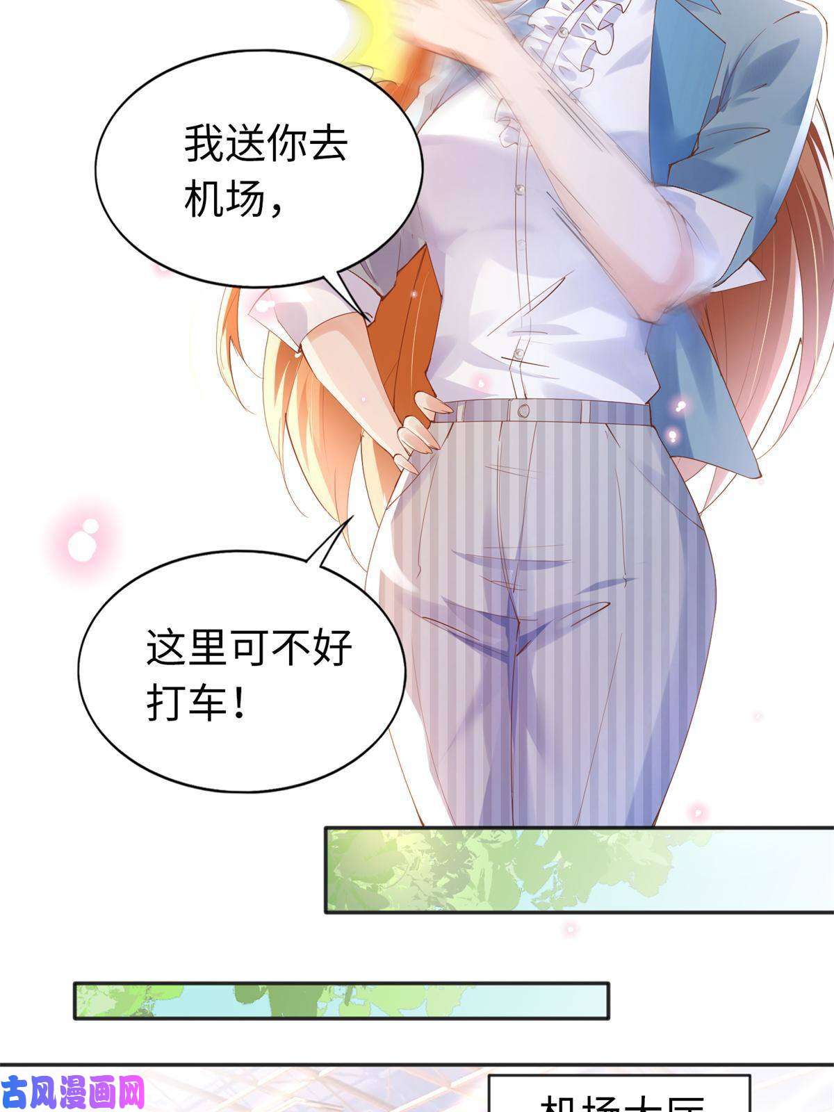 豪门BOSS竟是女高中生！069 吻别