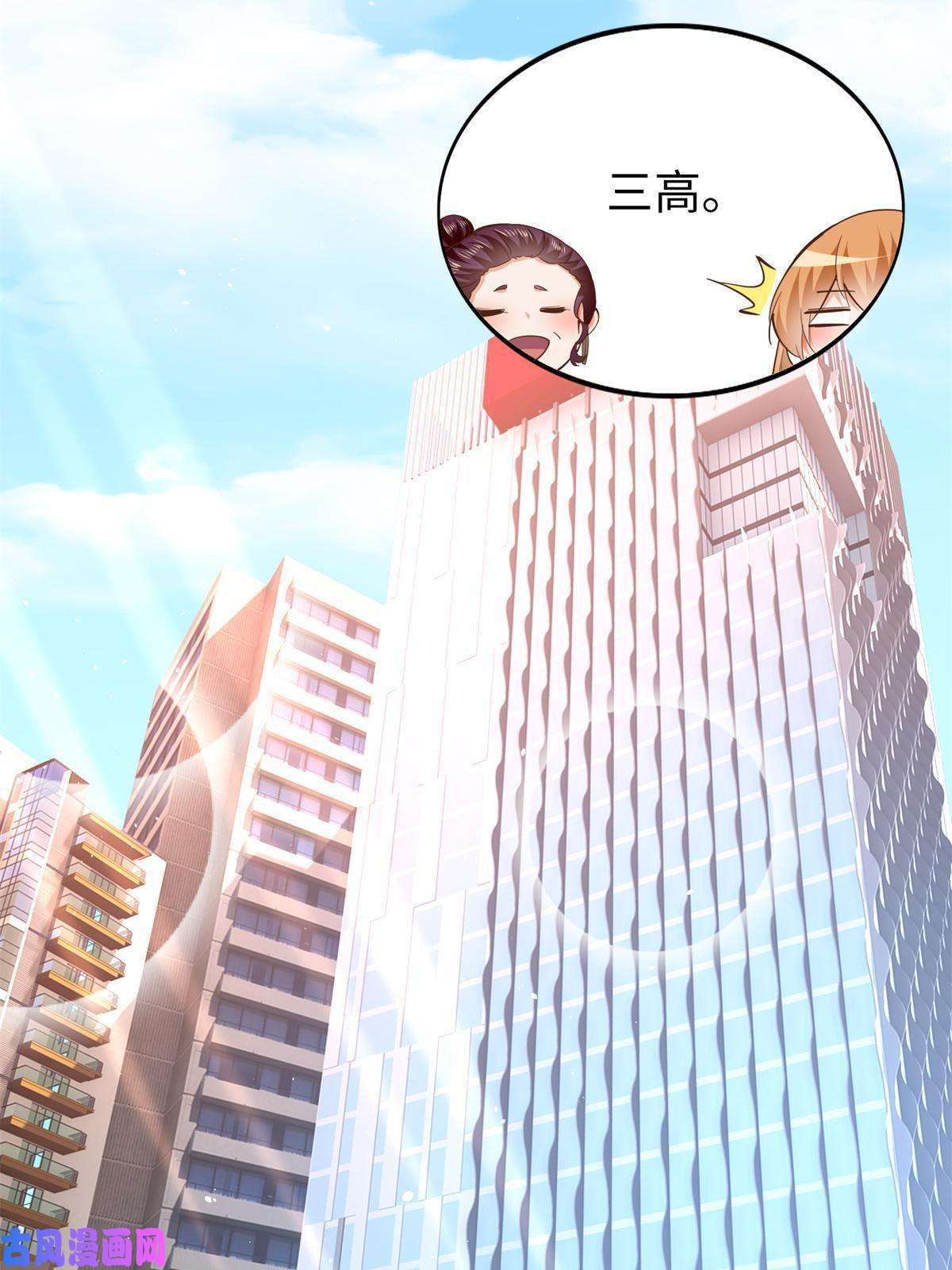 豪门BOSS竟是女高中生！071 别人家的孩子