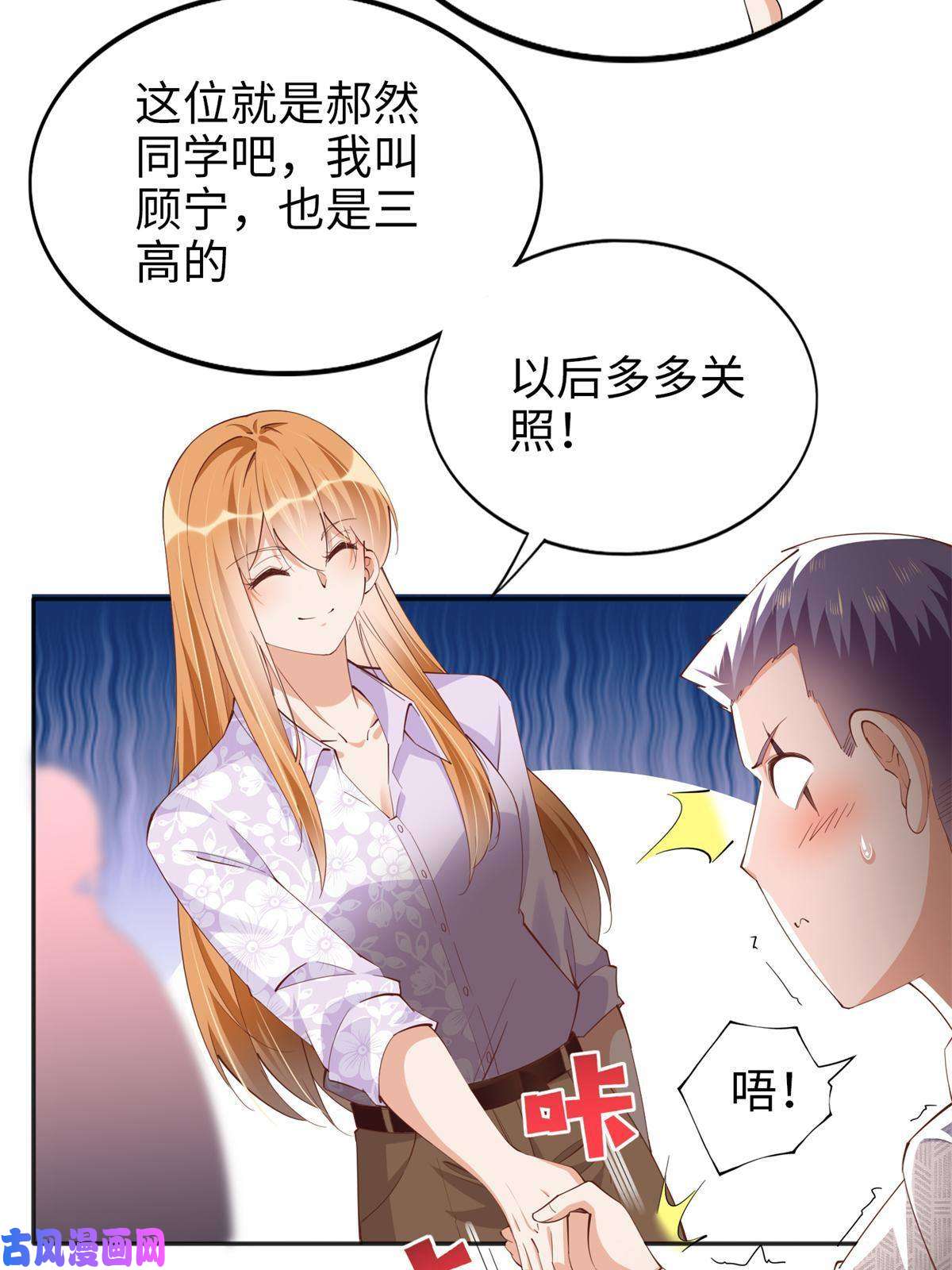 豪门BOSS竟是女高中生！071 别人家的孩子