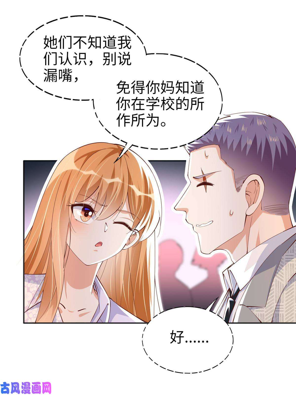 豪门BOSS竟是女高中生！071 别人家的孩子