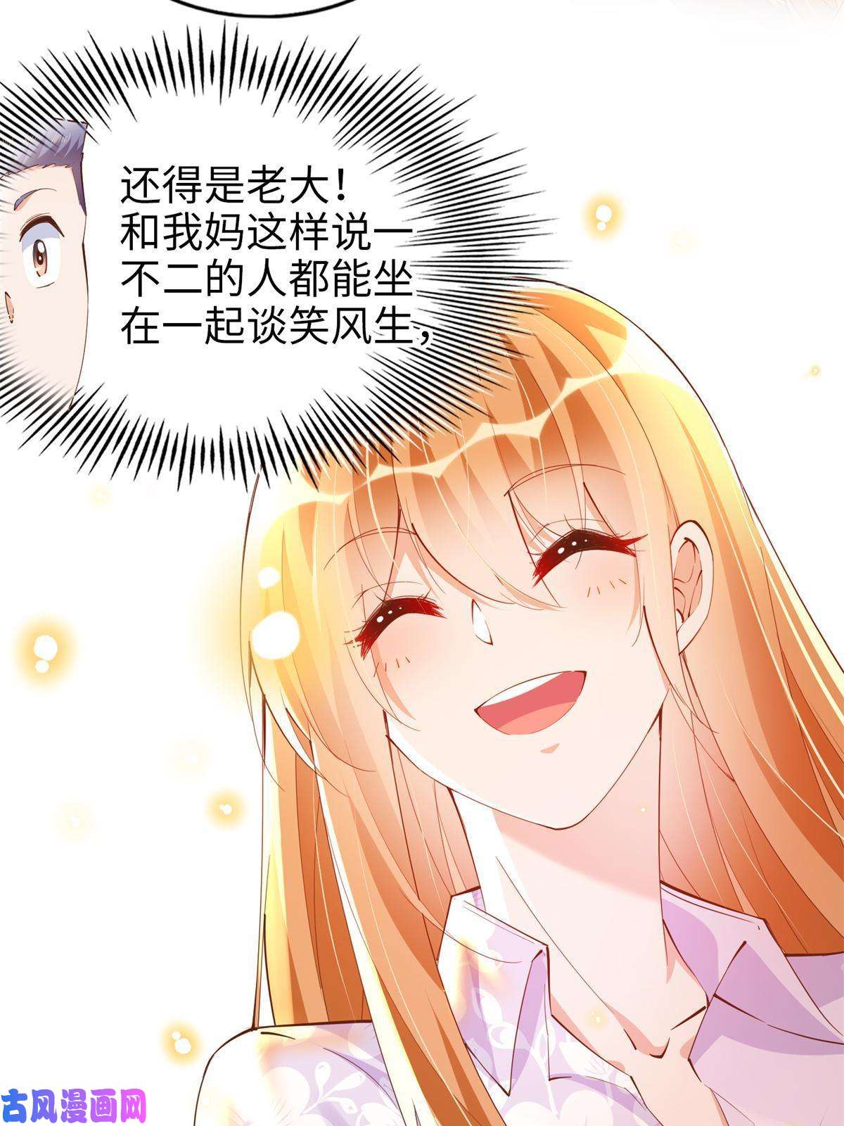 豪门BOSS竟是女高中生！071 别人家的孩子