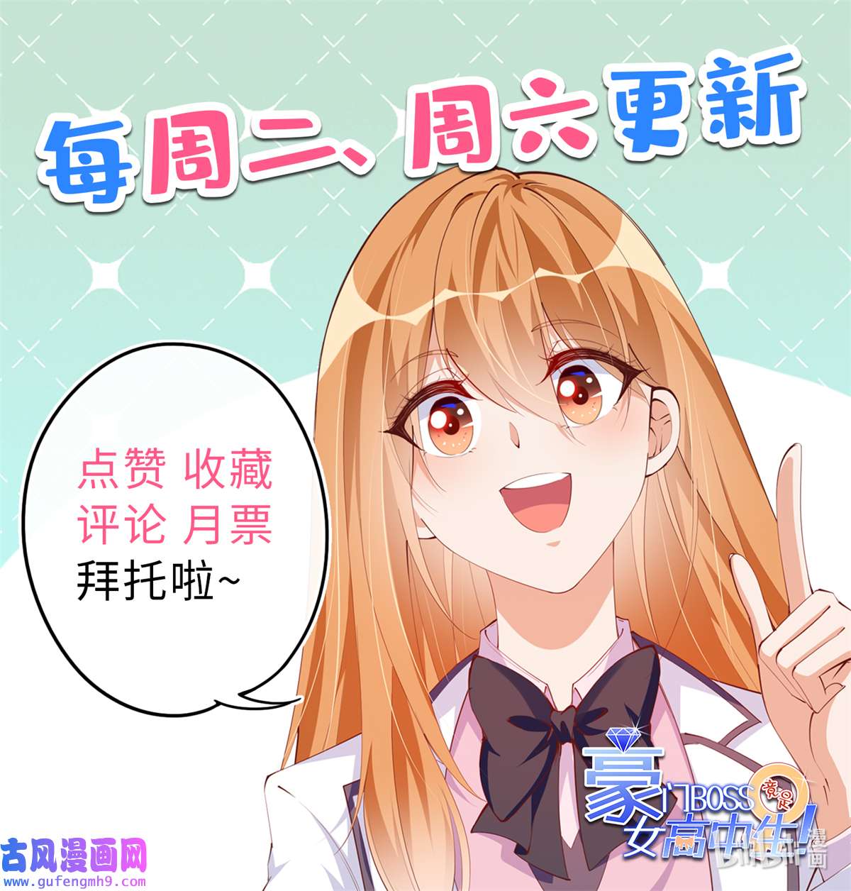 豪门BOSS竟是女高中生！074 引蛇出洞