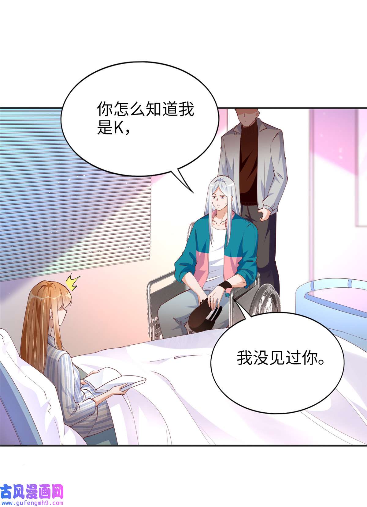 豪门BOSS竟是女高中生！081 惊喜