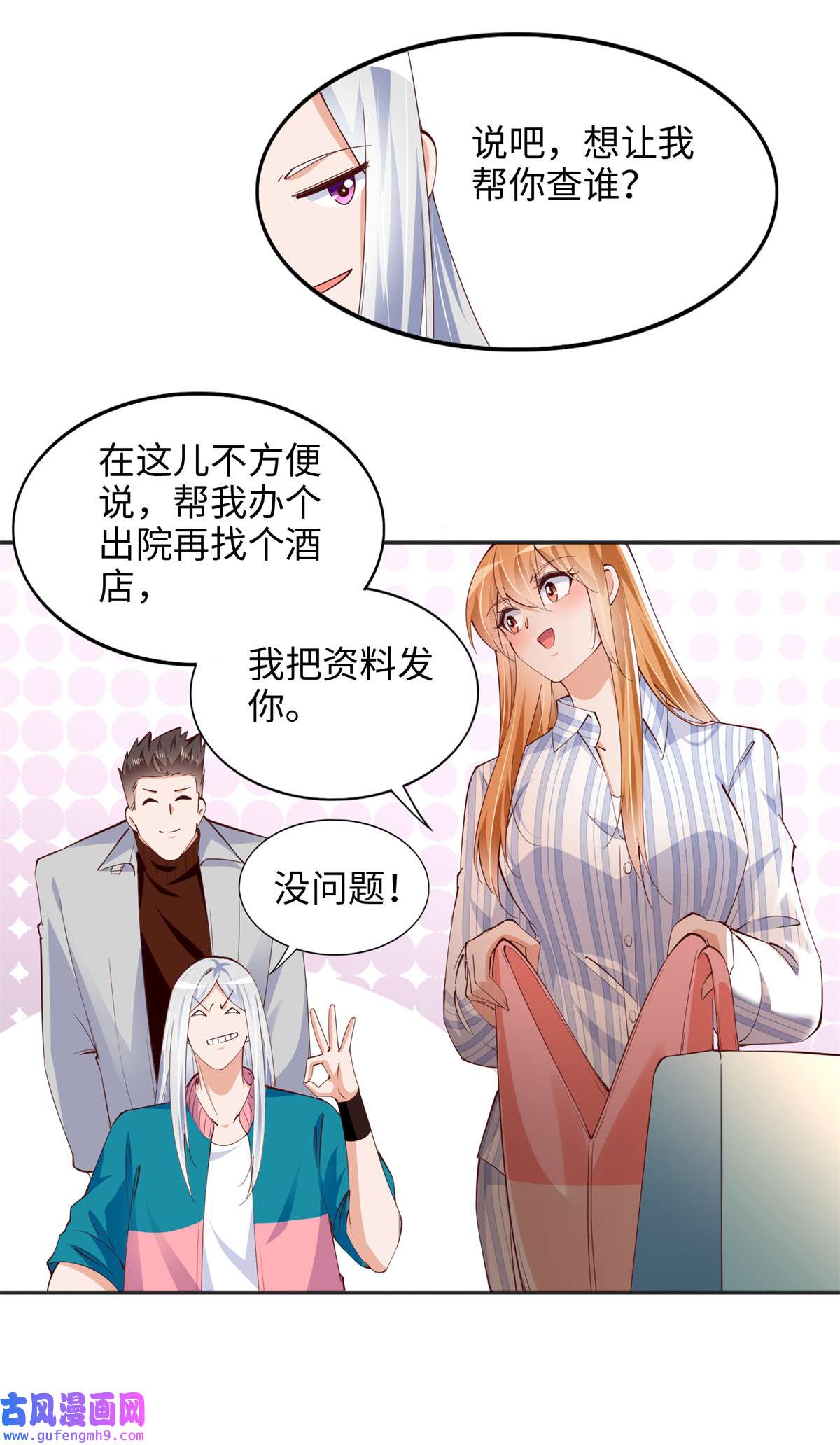 豪门BOSS竟是女高中生！081 惊喜