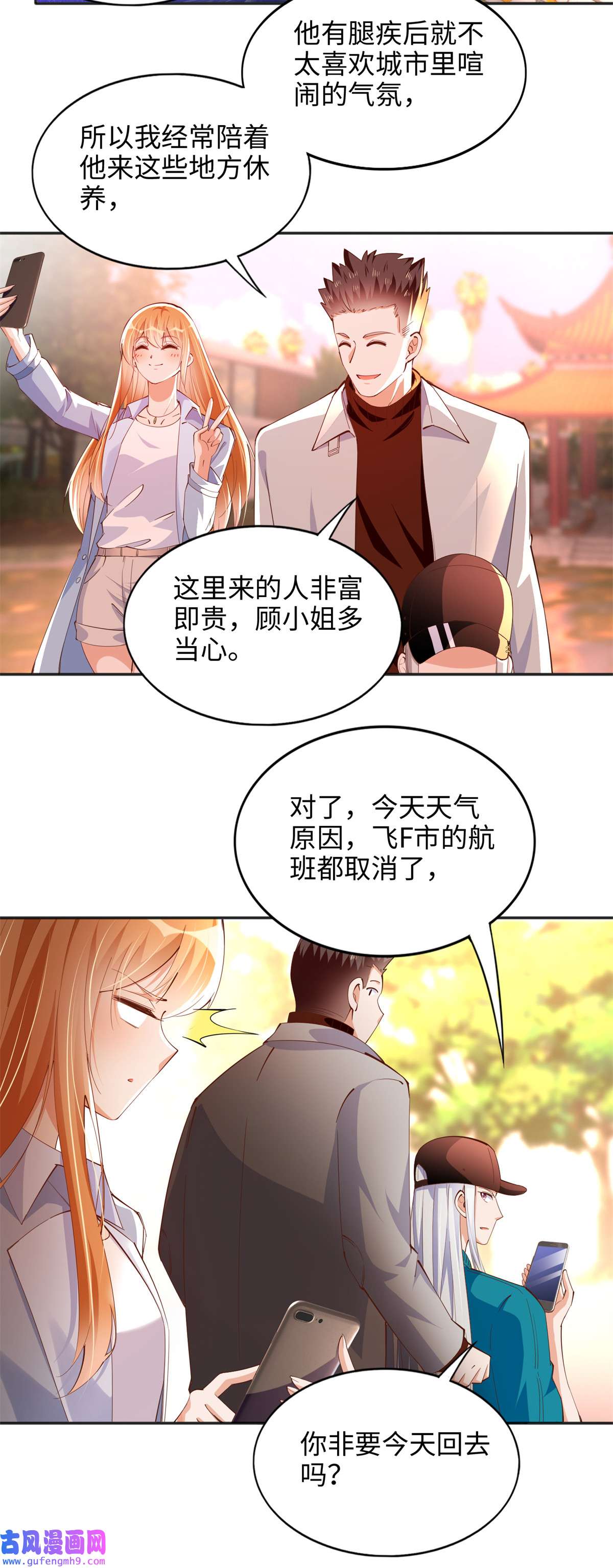 豪门BOSS竟是女高中生！081 惊喜