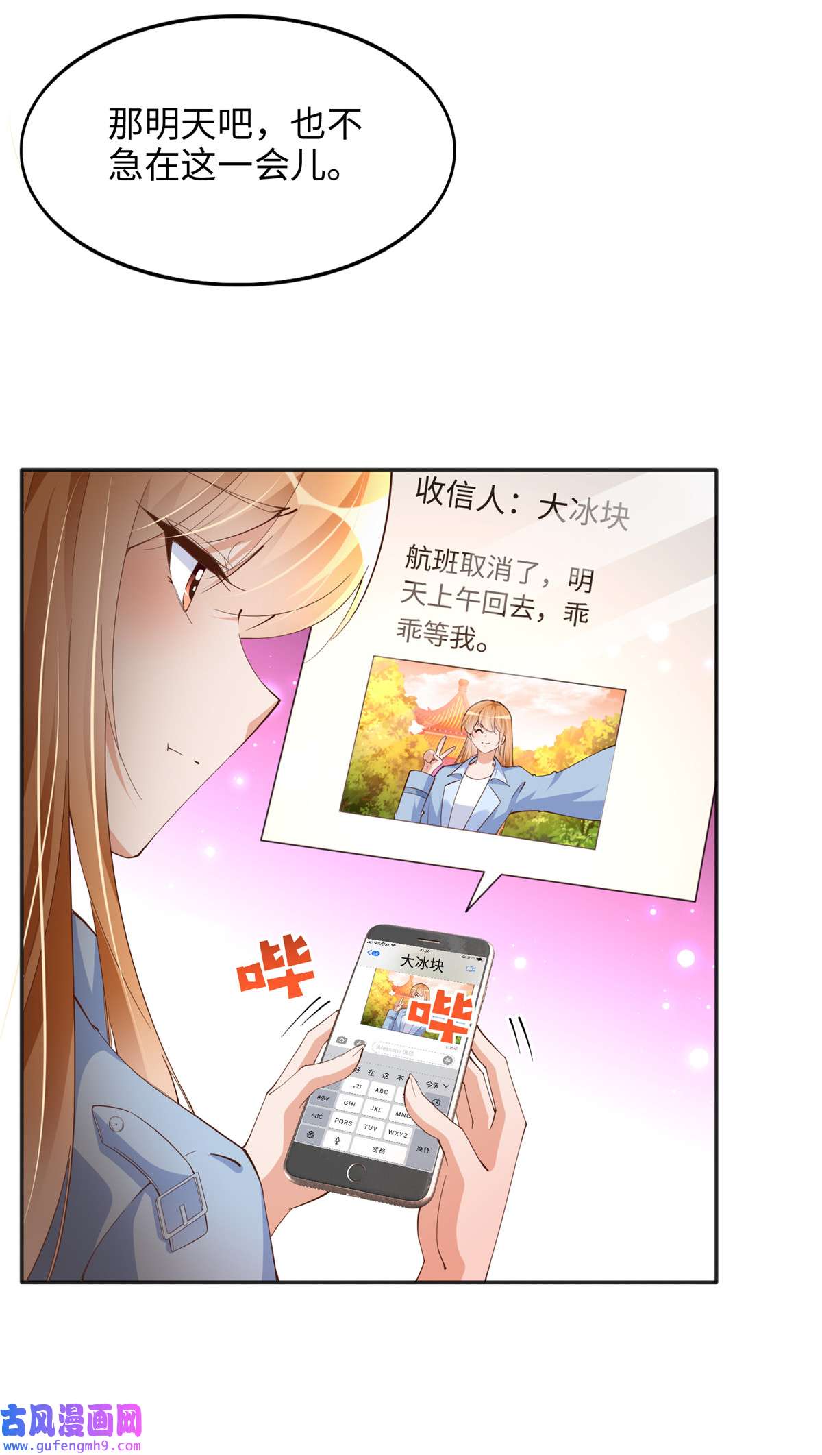 豪门BOSS竟是女高中生！081 惊喜