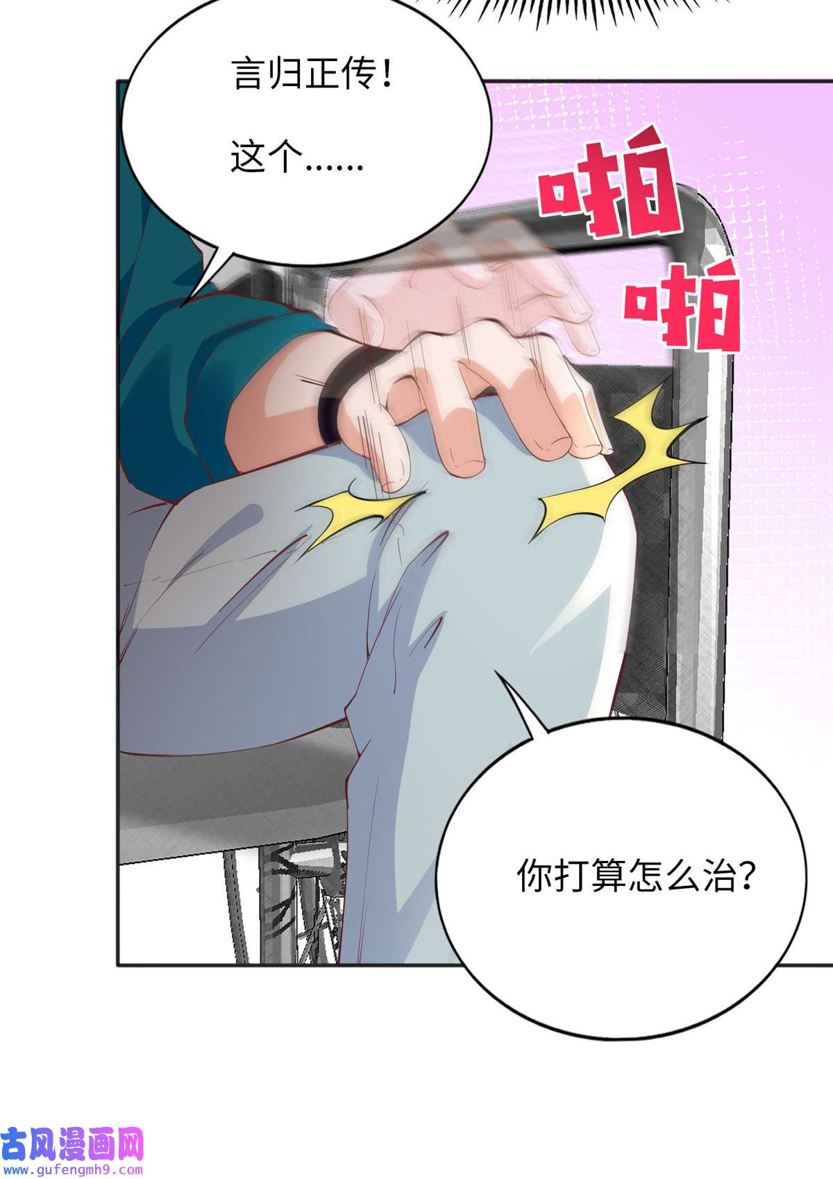 豪门BOSS竟是女高中生！081 惊喜