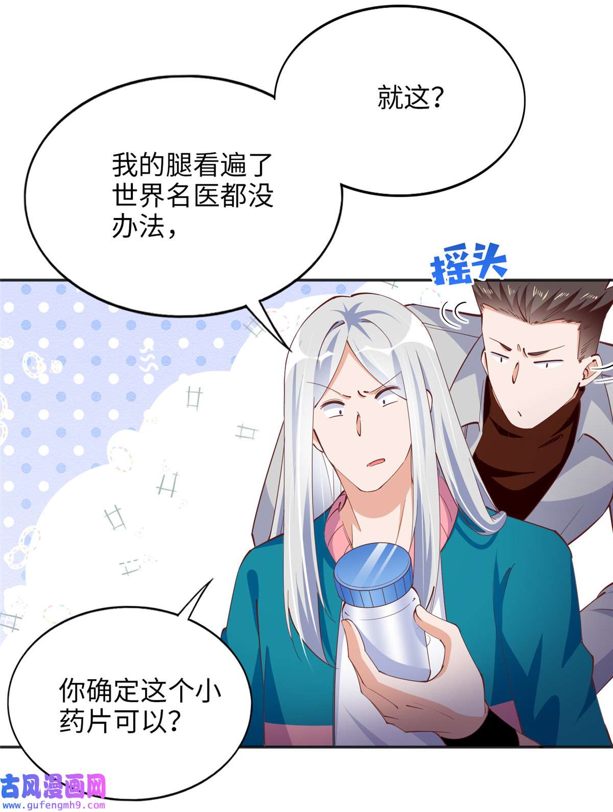 豪门BOSS竟是女高中生！081 惊喜