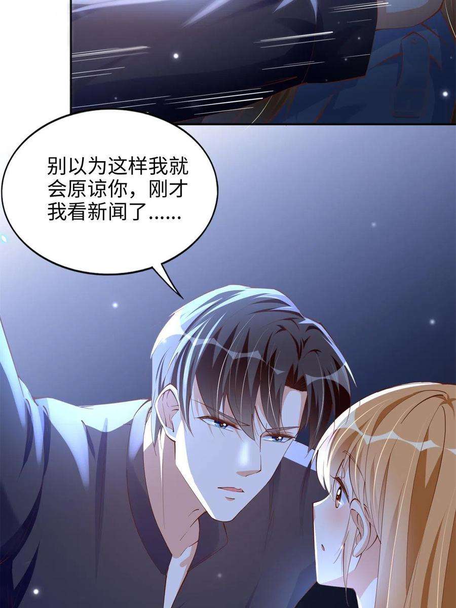 豪门BOSS竟是女高中生！082 做我的金丝雀？