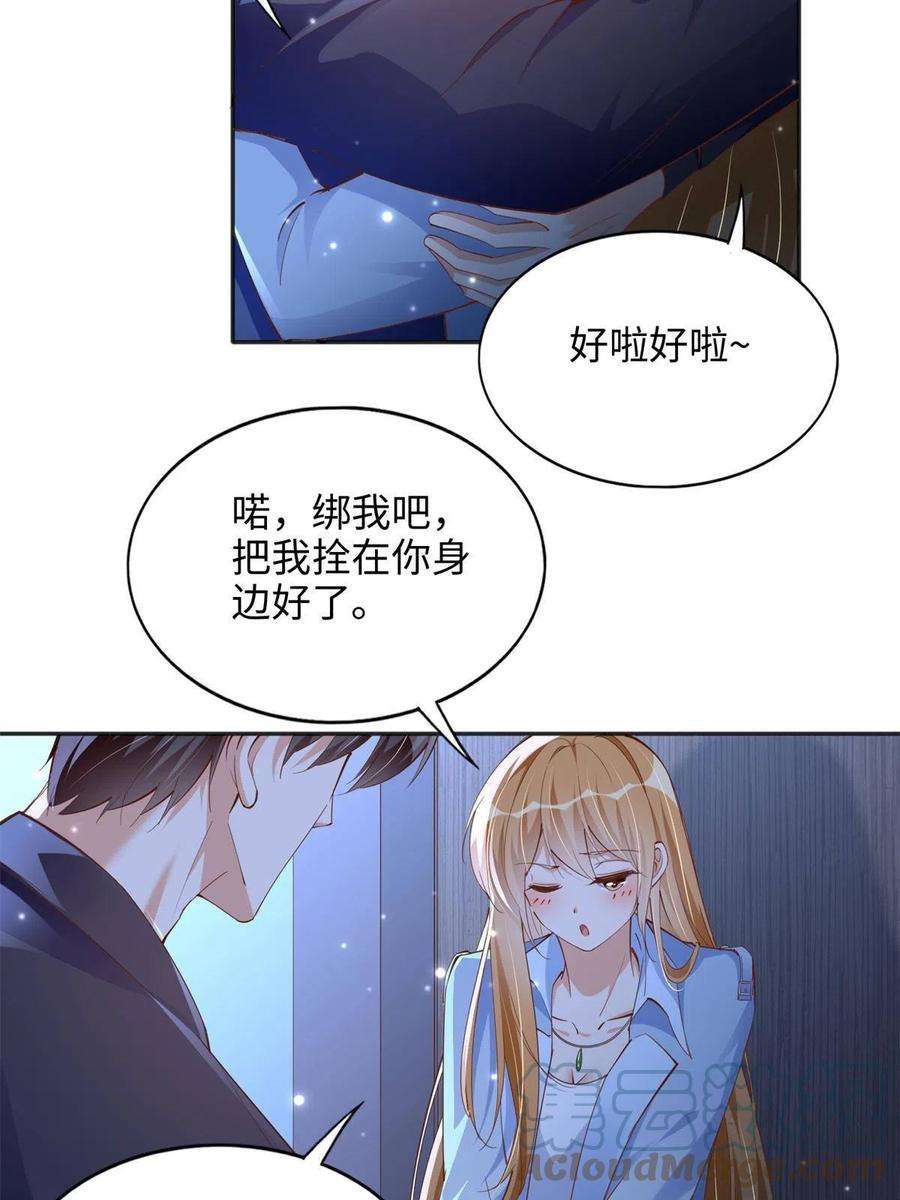 豪门BOSS竟是女高中生！082 做我的金丝雀？