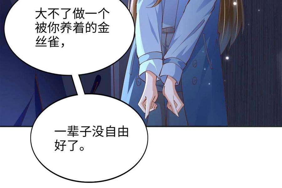 豪门BOSS竟是女高中生！082 做我的金丝雀？