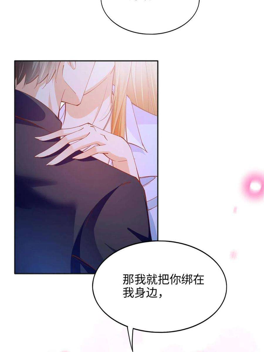 豪门BOSS竟是女高中生！082 做我的金丝雀？