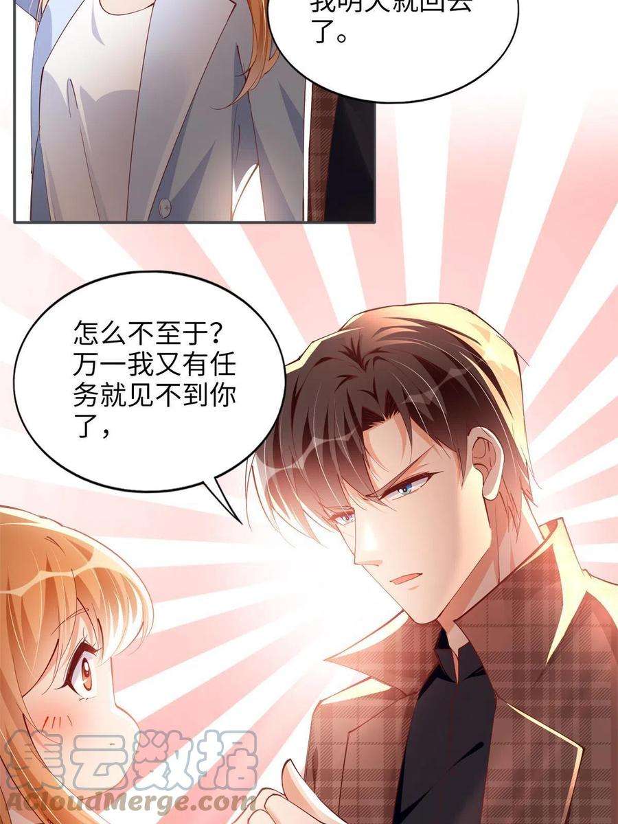 豪门BOSS竟是女高中生！082 做我的金丝雀？