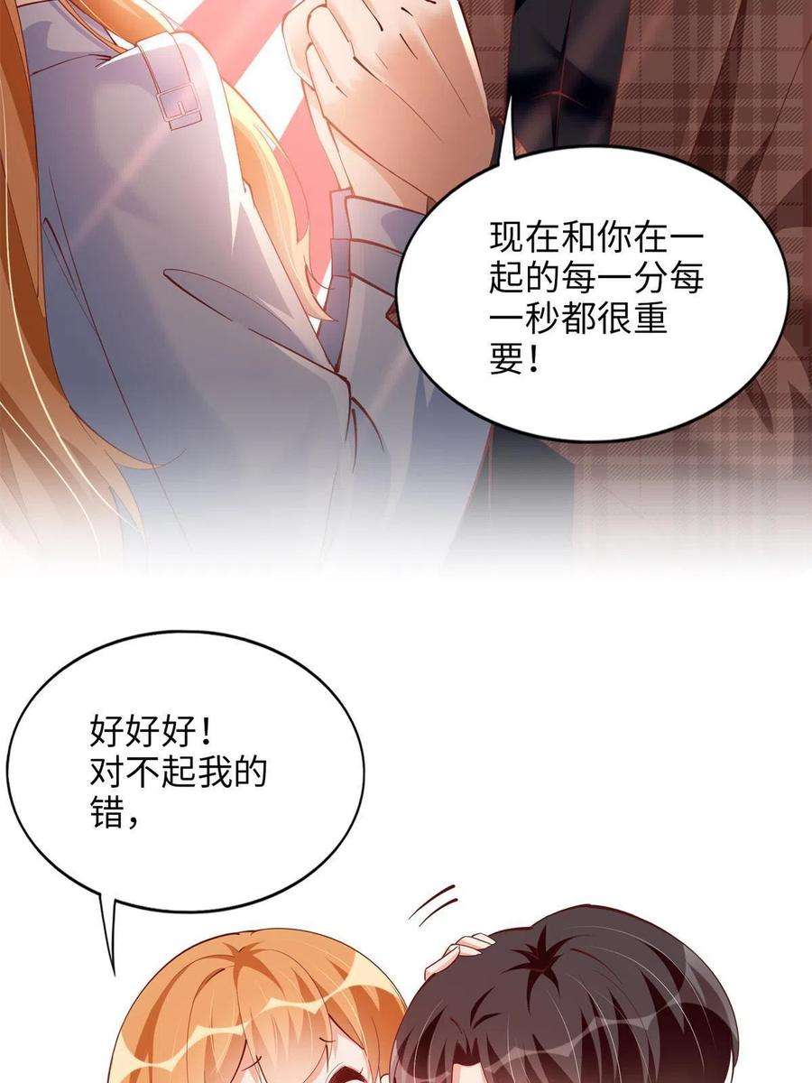 豪门BOSS竟是女高中生！082 做我的金丝雀？