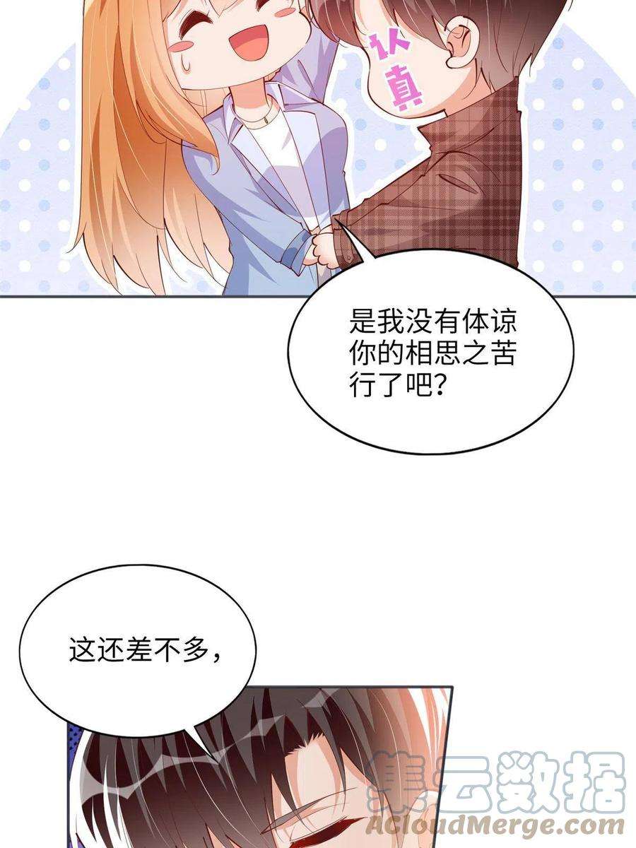 豪门BOSS竟是女高中生！082 做我的金丝雀？
