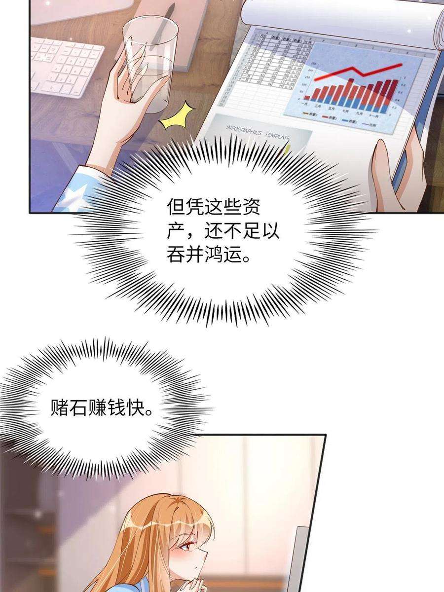 豪门BOSS竟是女高中生！091 我不要你受伤