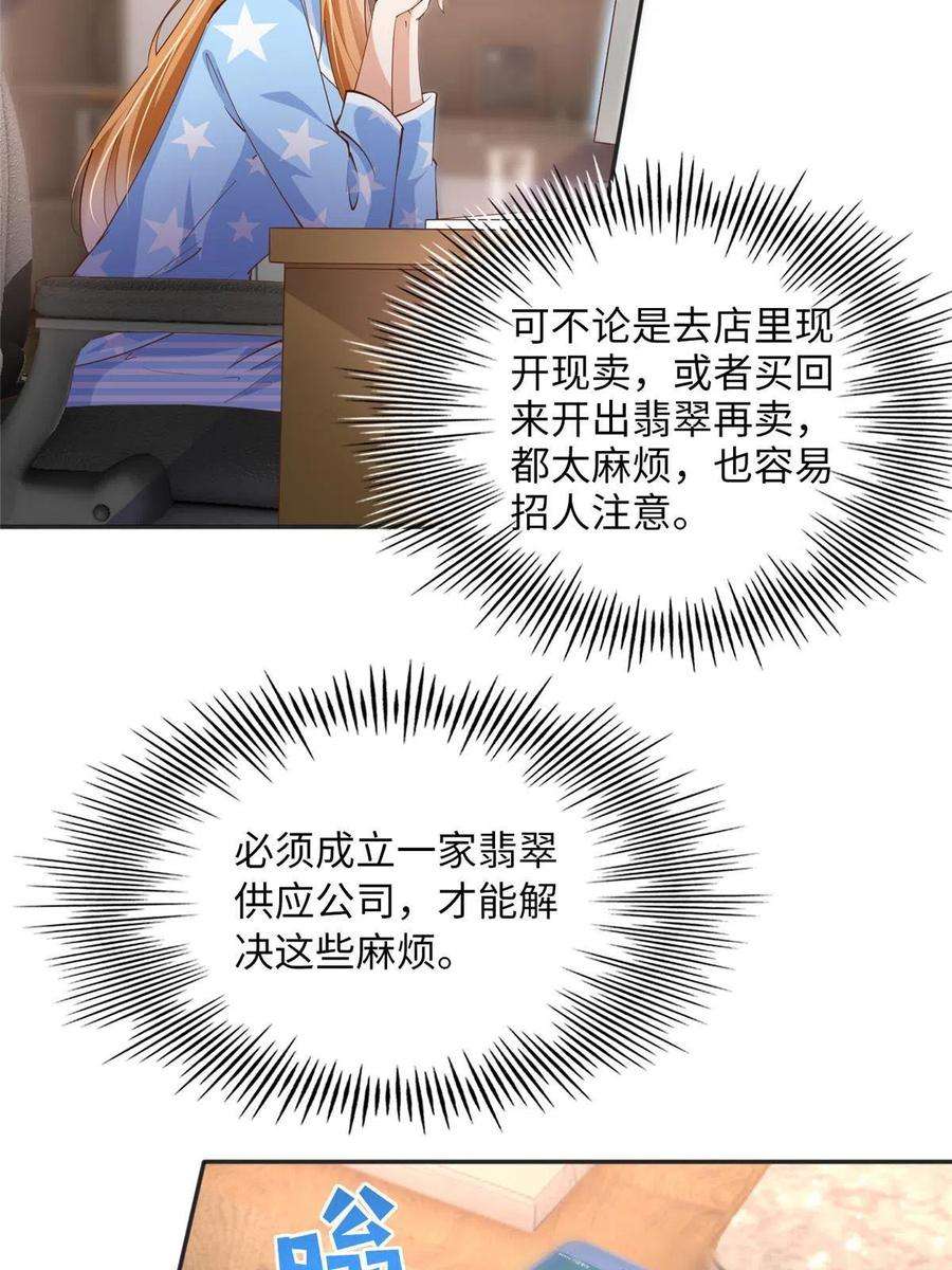 豪门BOSS竟是女高中生！091 我不要你受伤