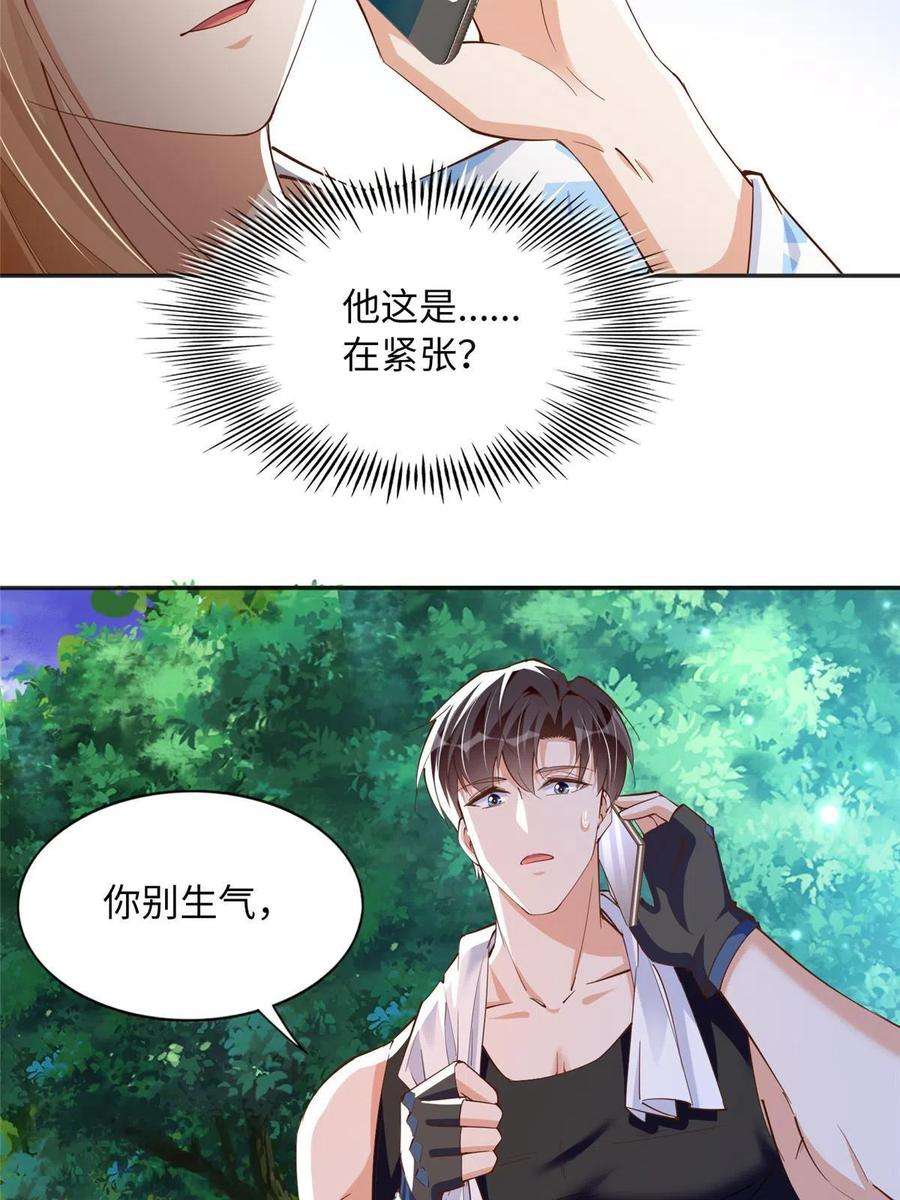豪门BOSS竟是女高中生！091 我不要你受伤