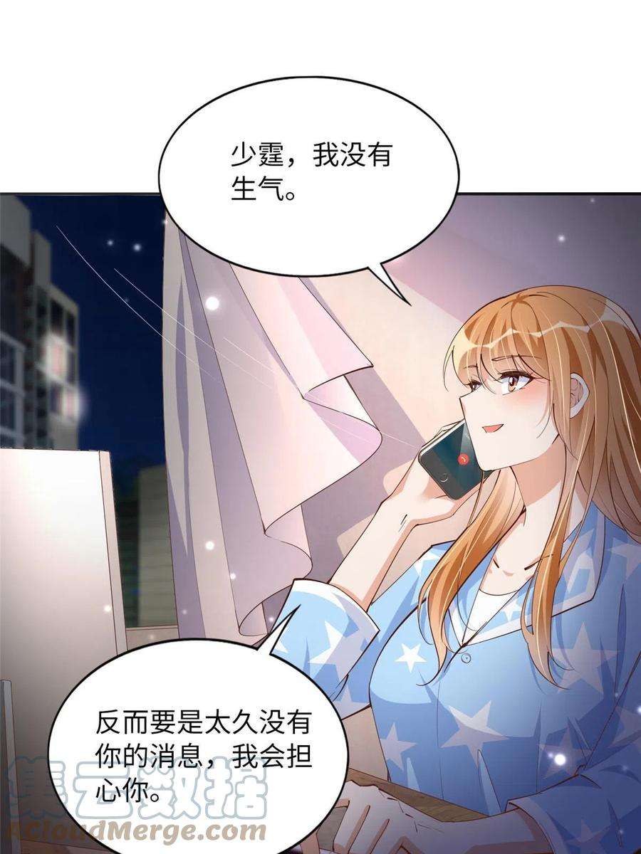 豪门BOSS竟是女高中生！091 我不要你受伤