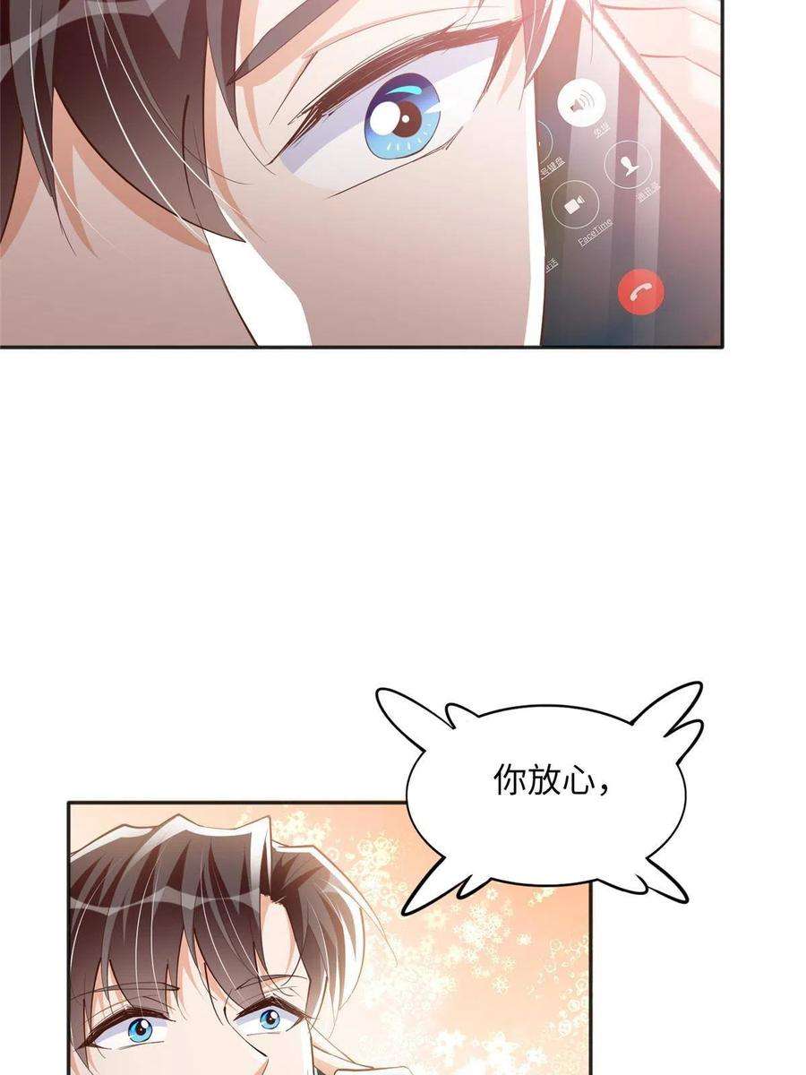 豪门BOSS竟是女高中生！091 我不要你受伤