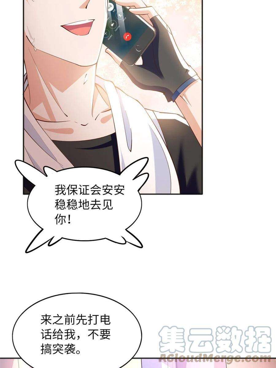 豪门BOSS竟是女高中生！091 我不要你受伤