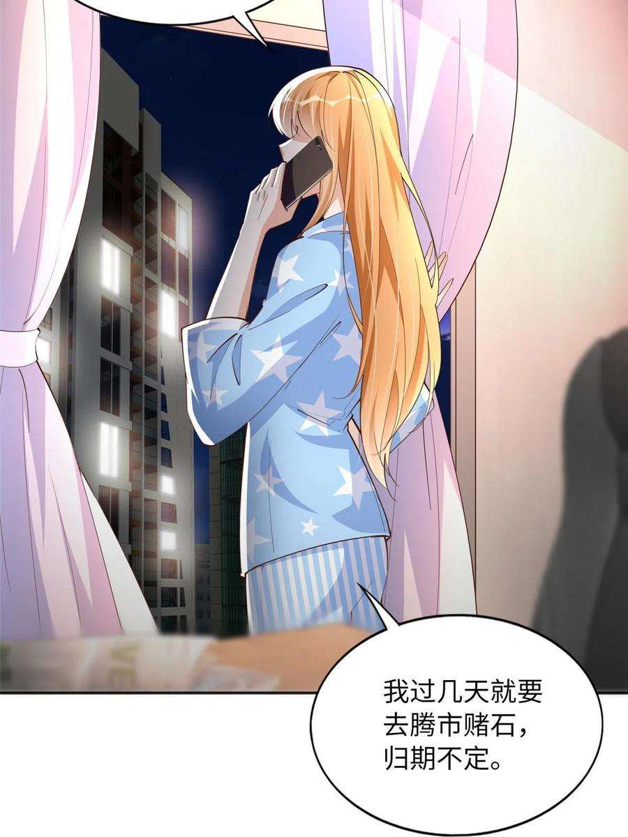 豪门BOSS竟是女高中生！091 我不要你受伤