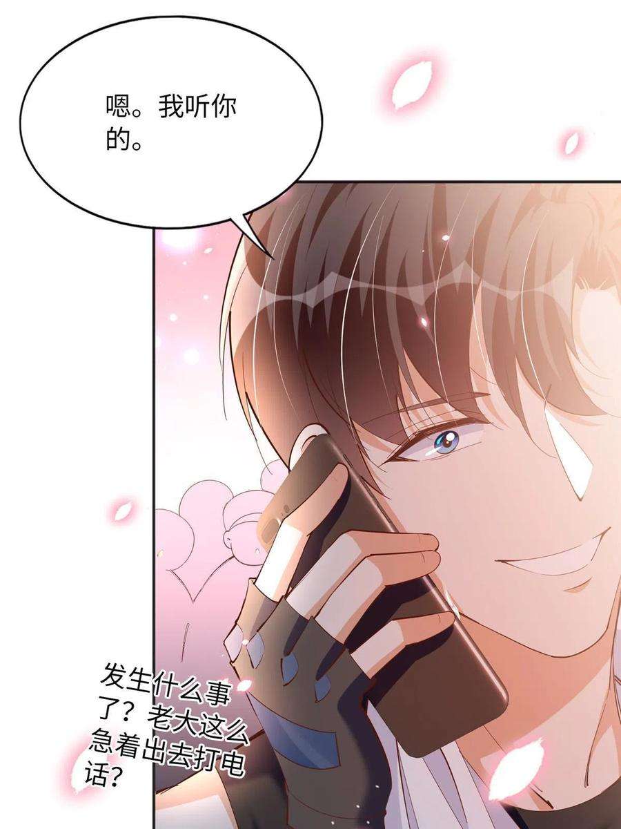 豪门BOSS竟是女高中生！091 我不要你受伤