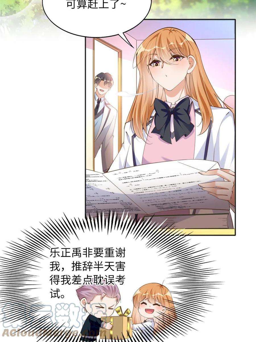 豪门BOSS竟是女高中生！091 我不要你受伤
