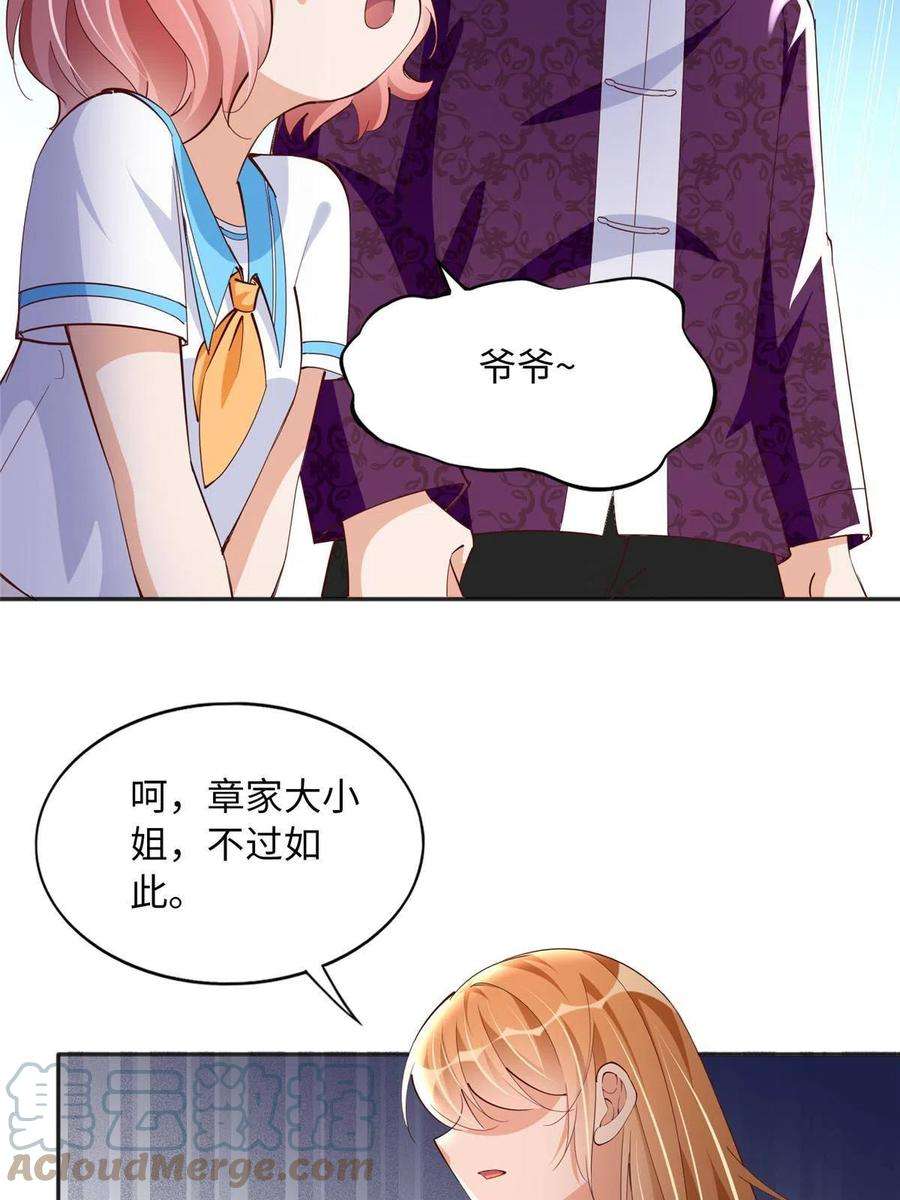 豪门BOSS竟是女高中生！091 我不要你受伤