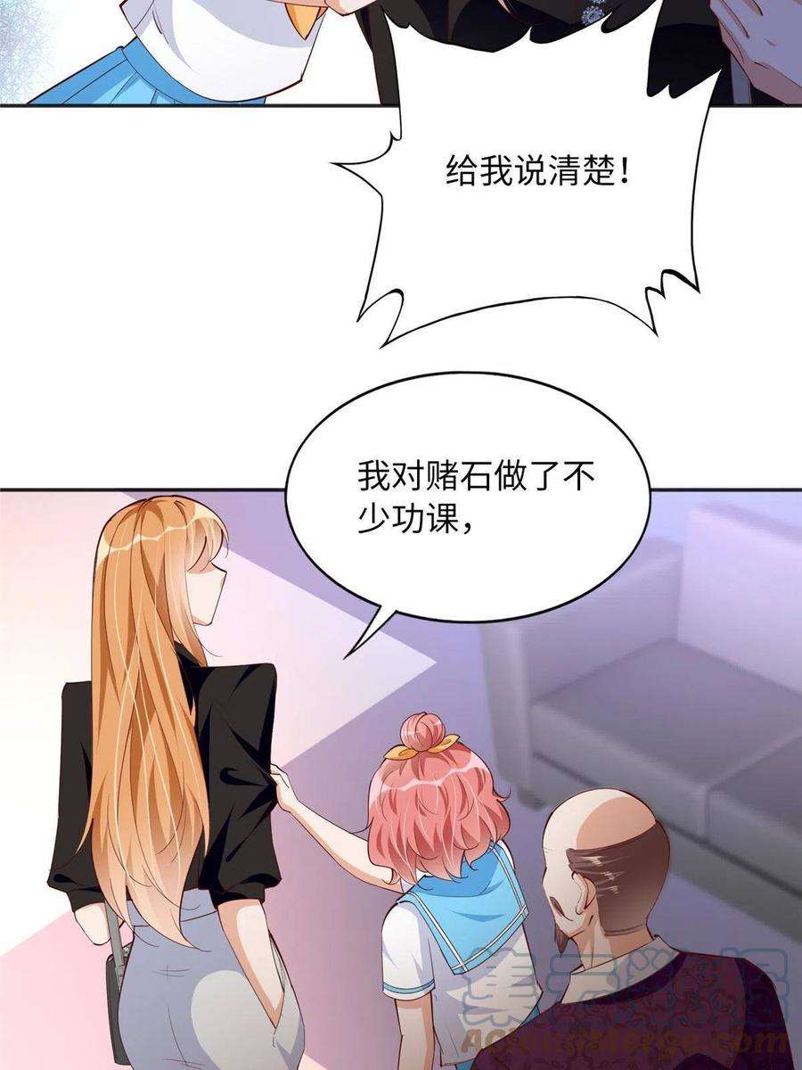 豪门BOSS竟是女高中生！091 我不要你受伤