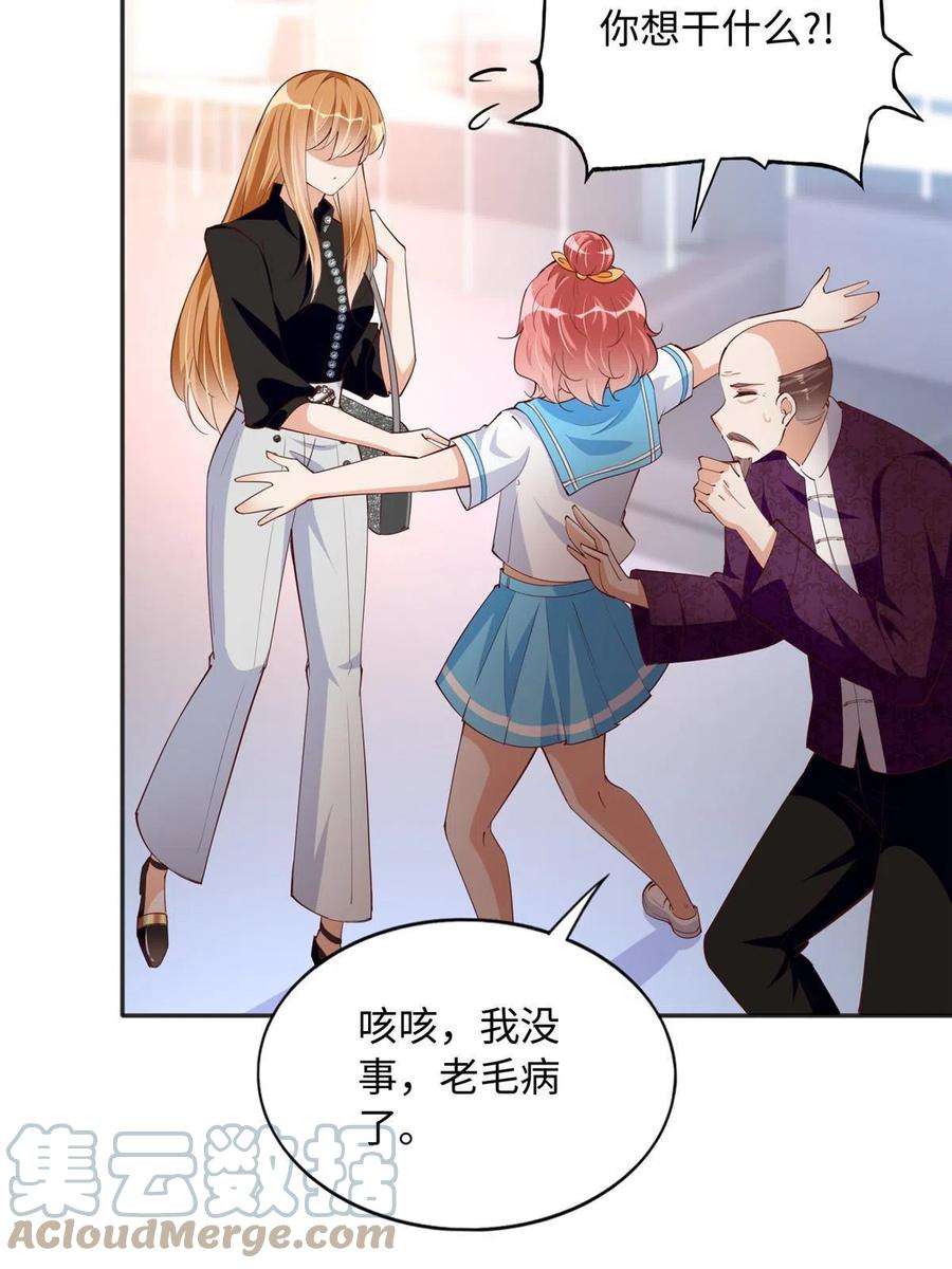 豪门BOSS竟是女高中生！091 我不要你受伤