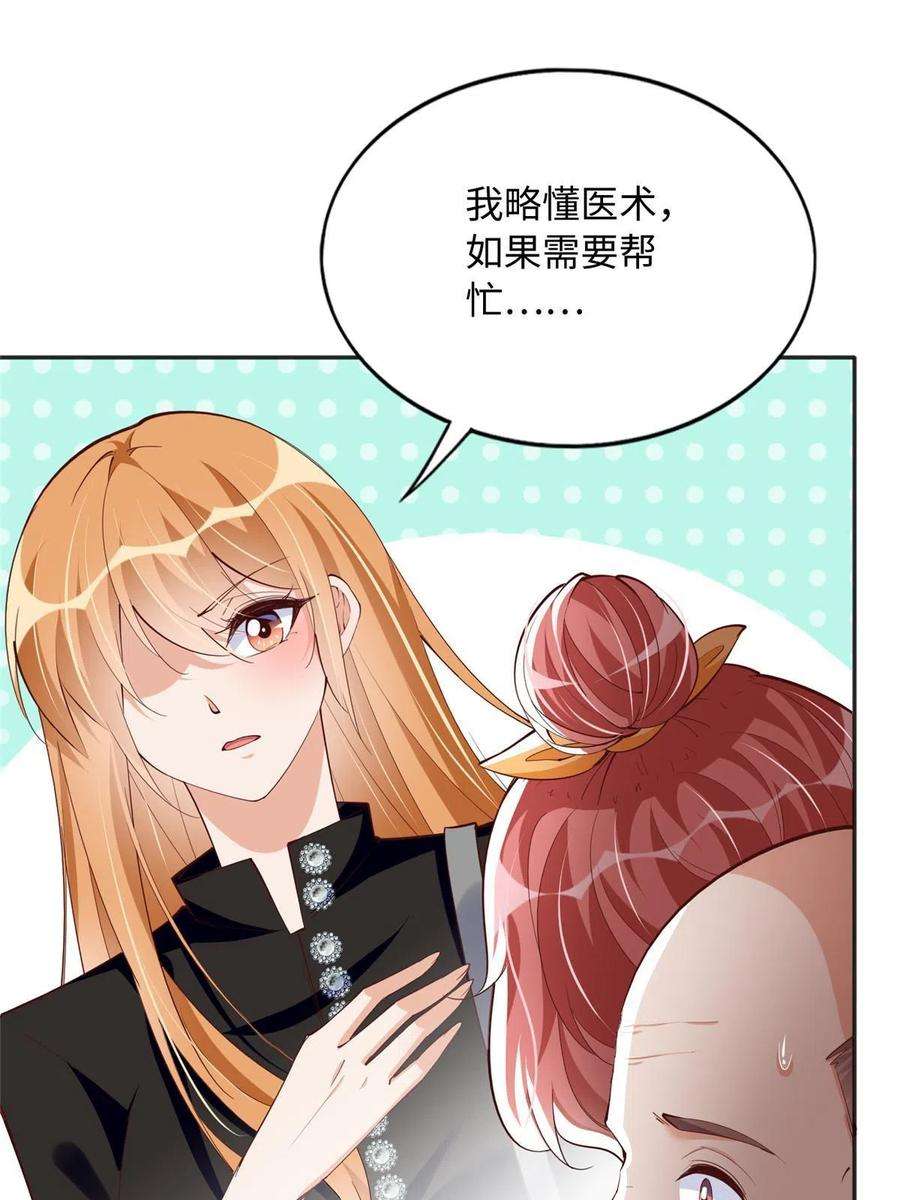 豪门BOSS竟是女高中生！091 我不要你受伤