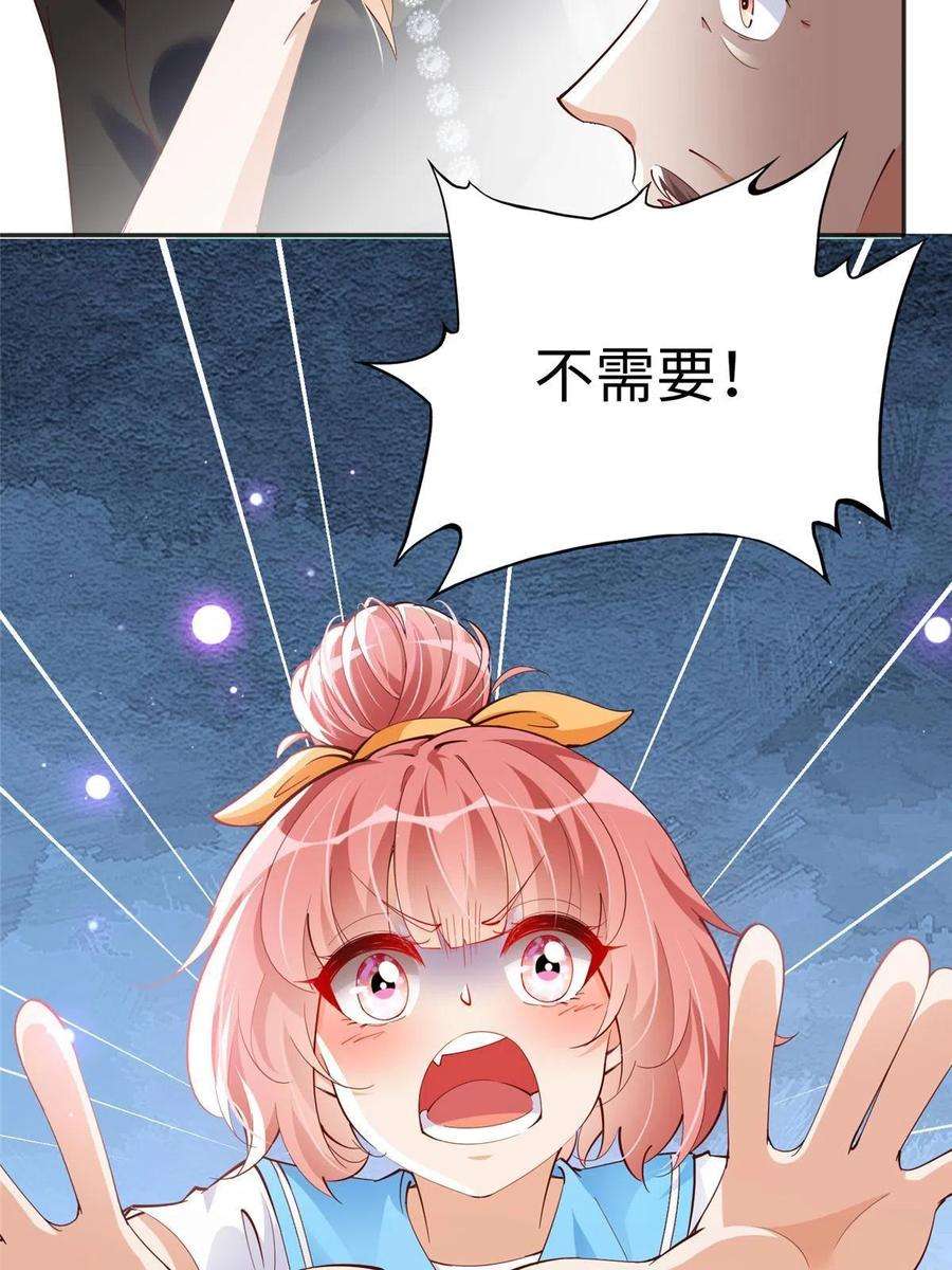 豪门BOSS竟是女高中生！091 我不要你受伤