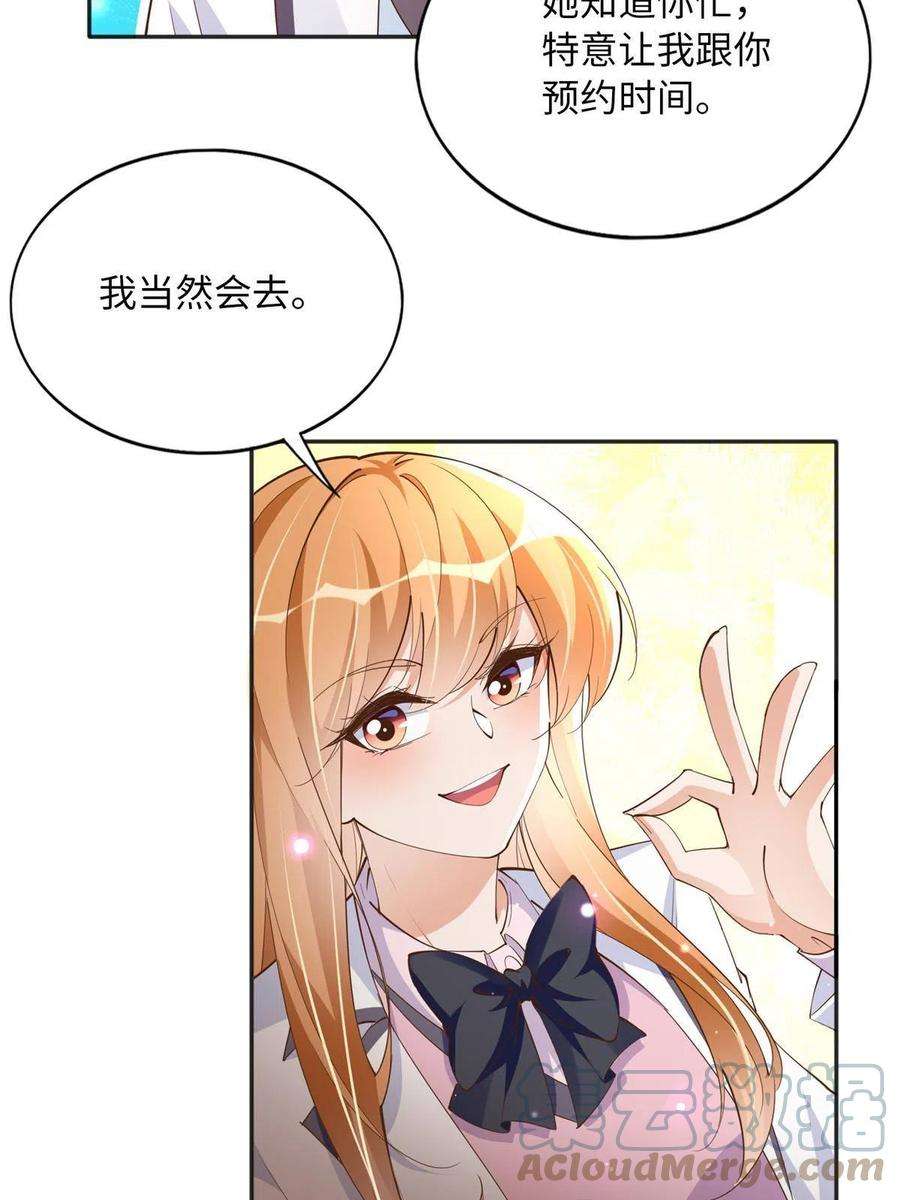 豪门BOSS竟是女高中生！091 我不要你受伤