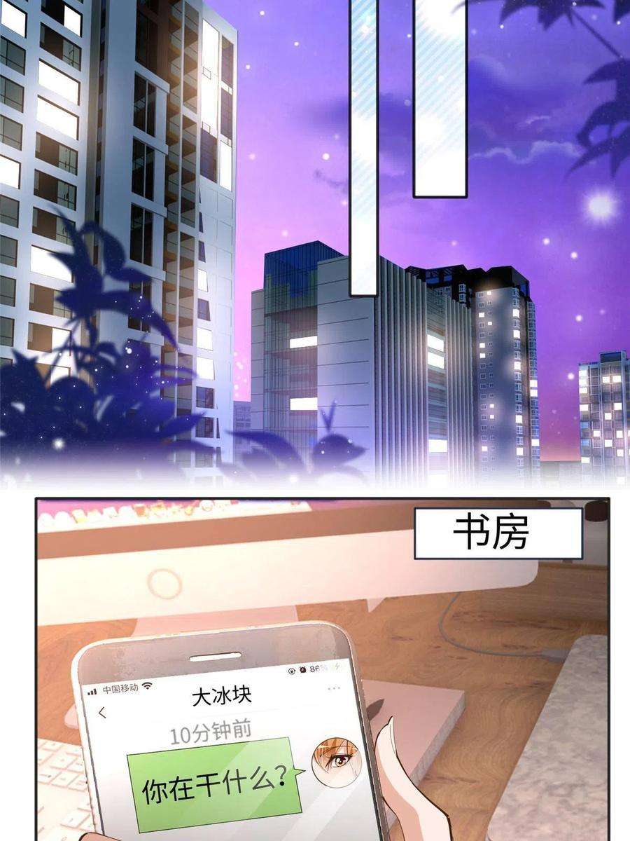 豪门BOSS竟是女高中生！091 我不要你受伤