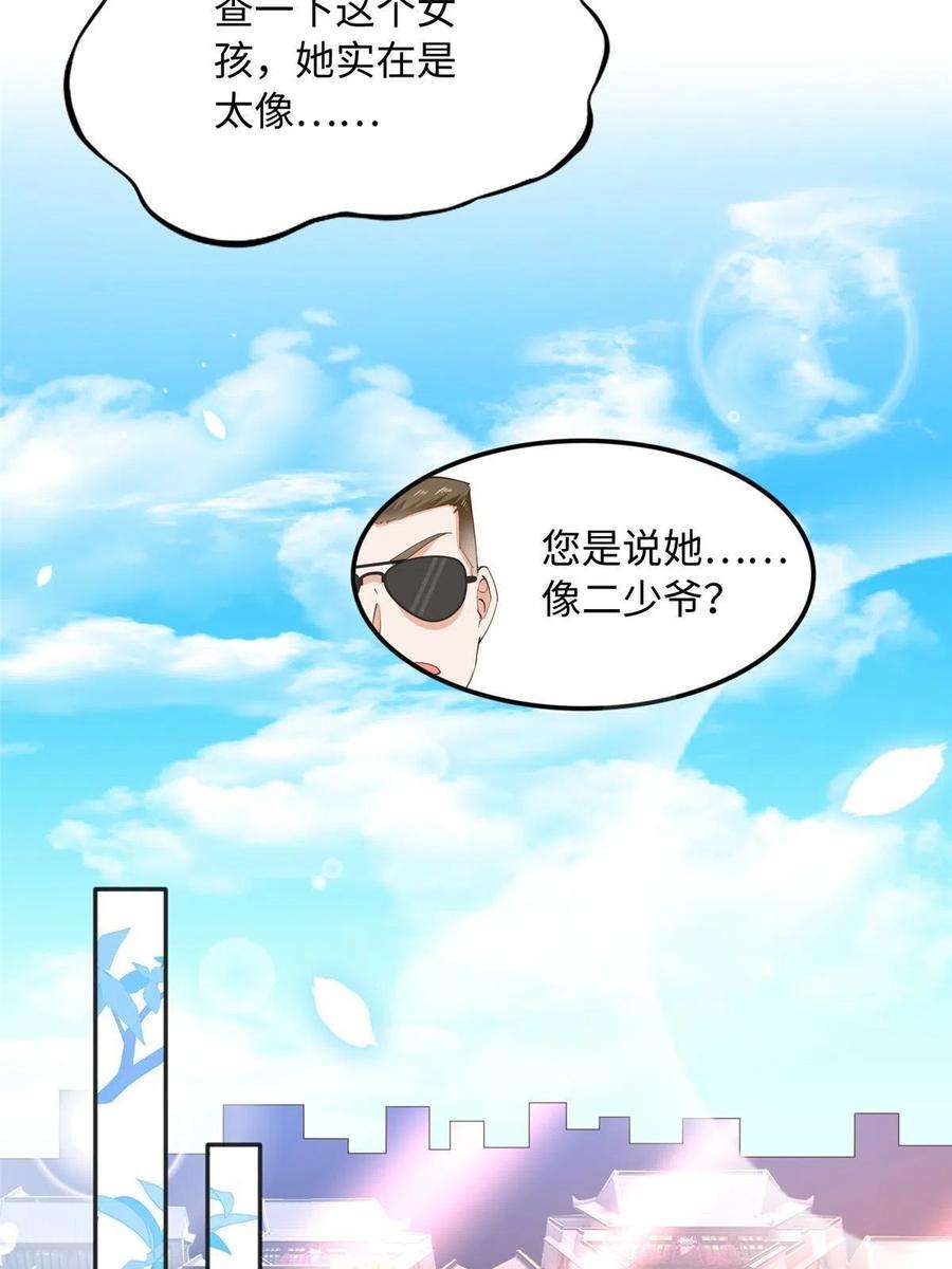 豪门BOSS竟是女高中生！092 她太像了……
