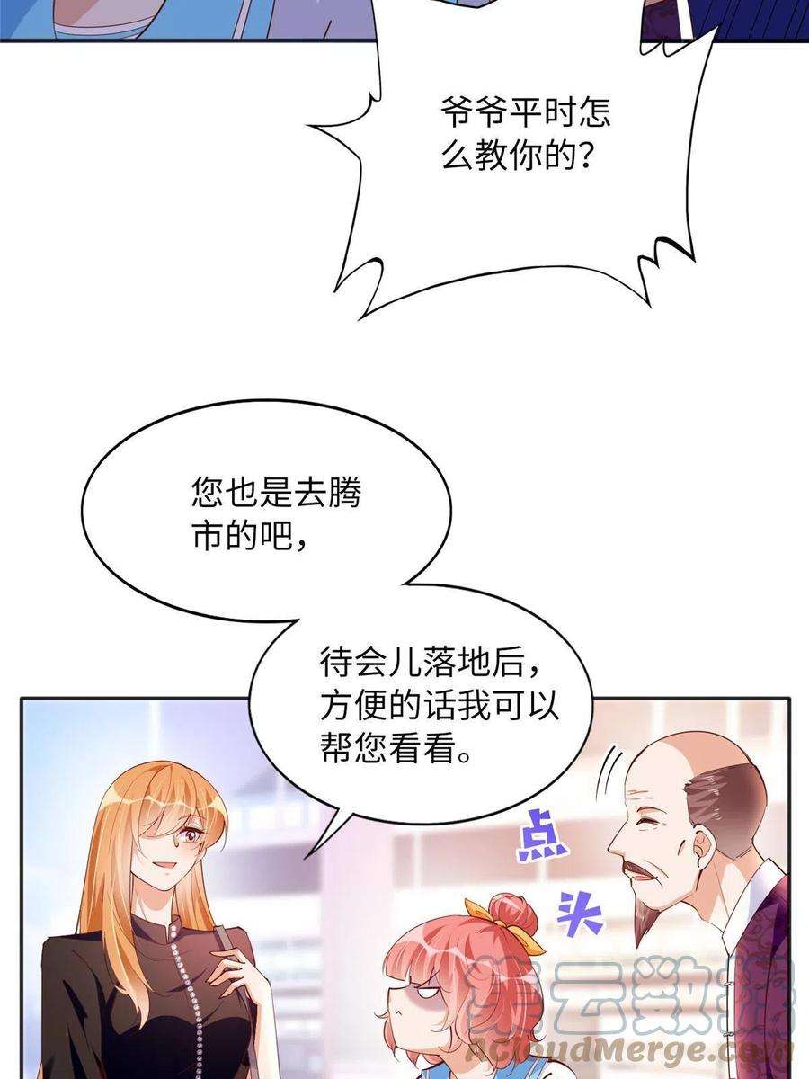 豪门BOSS竟是女高中生！092 她太像了……