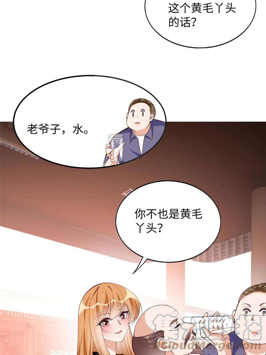 豪门BOSS竟是女高中生！092 她太像了……