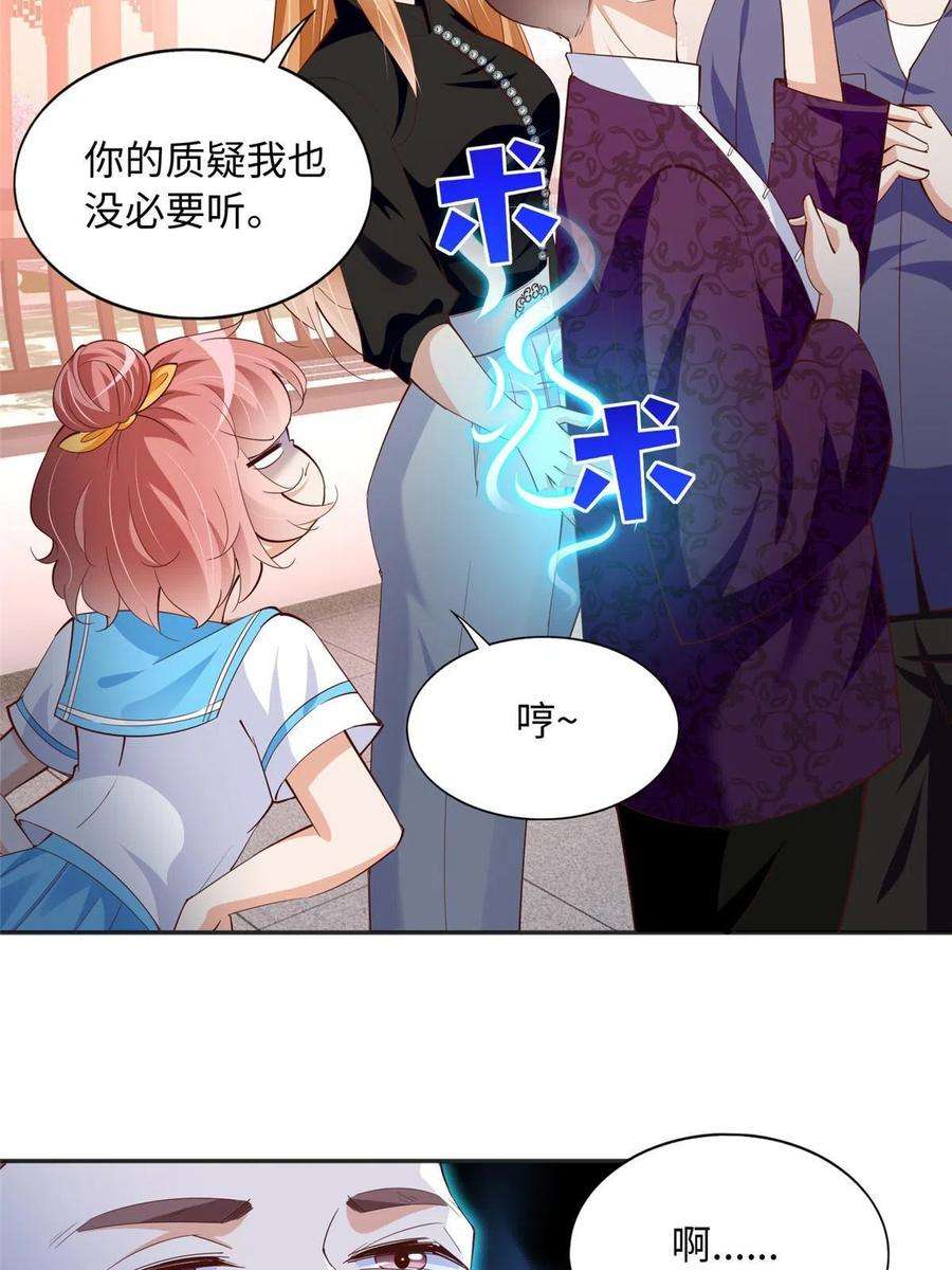 豪门BOSS竟是女高中生！092 她太像了……