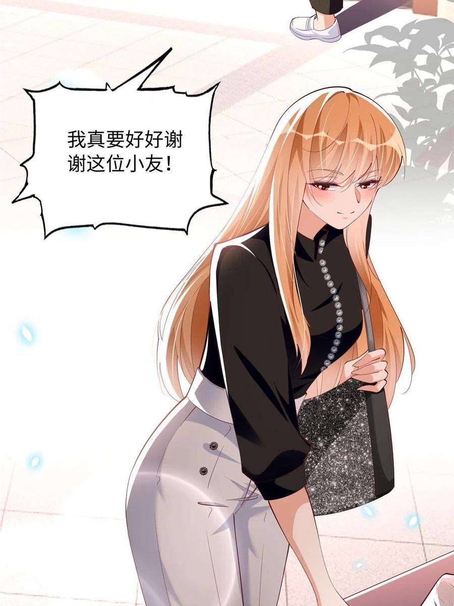 豪门BOSS竟是女高中生！092 她太像了……