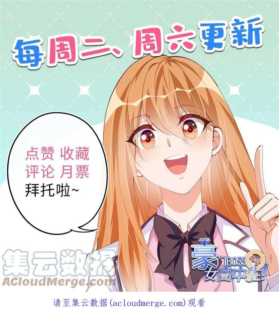 豪门BOSS竟是女高中生！092 她太像了……