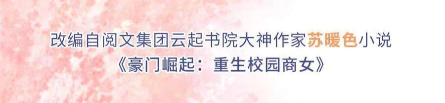 豪门BOSS竟是女高中生！093 前世熟人