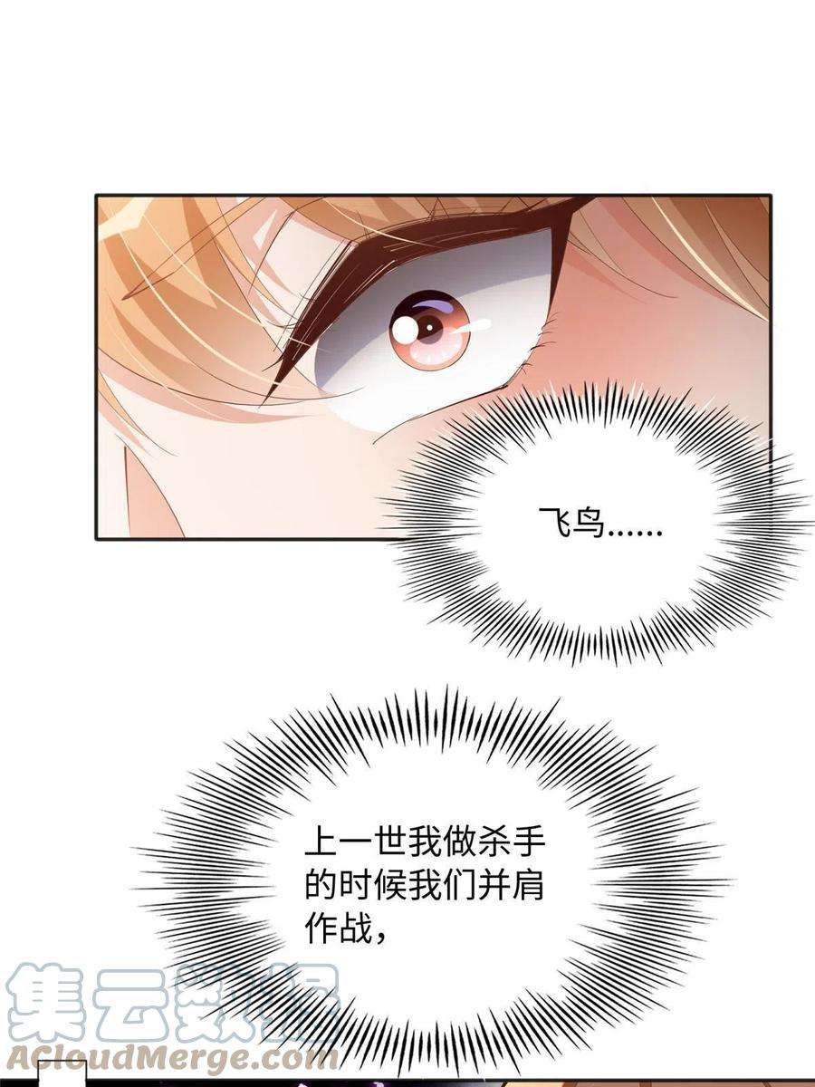 豪门BOSS竟是女高中生！093 前世熟人