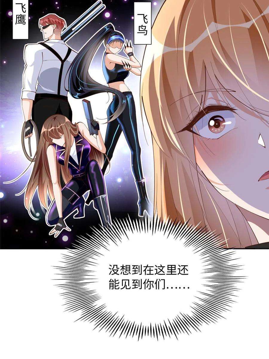 豪门BOSS竟是女高中生！093 前世熟人