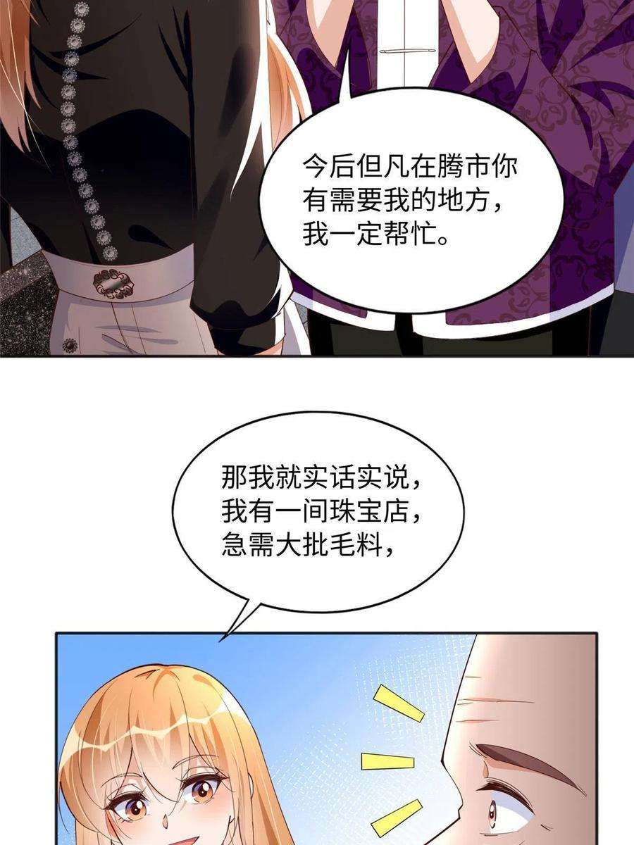 豪门BOSS竟是女高中生！093 前世熟人