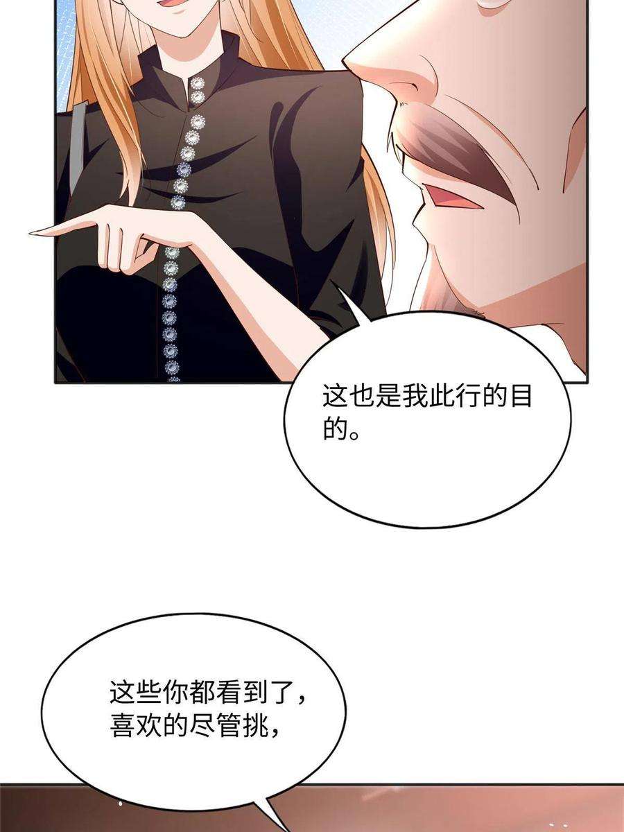 豪门BOSS竟是女高中生！093 前世熟人