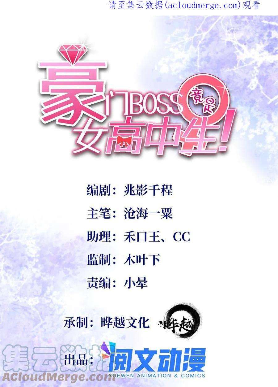 豪门BOSS竟是女高中生！096 翡翠女王再临