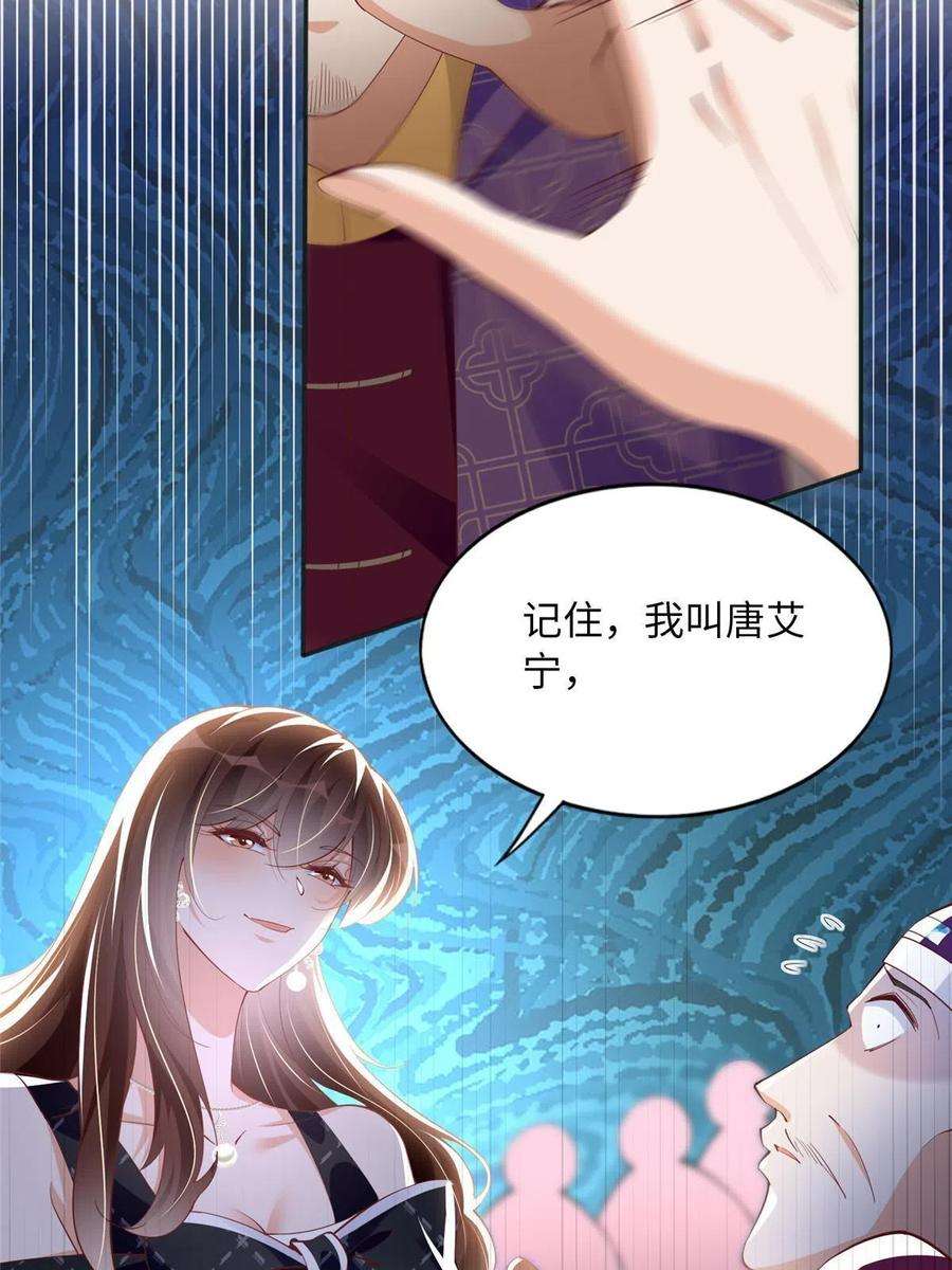 豪门BOSS竟是女高中生！096 翡翠女王再临
