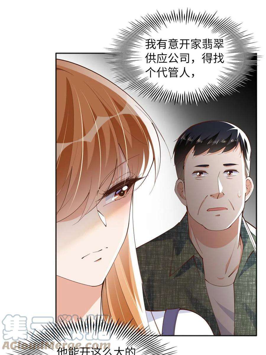 豪门BOSS竟是女高中生！096 翡翠女王再临